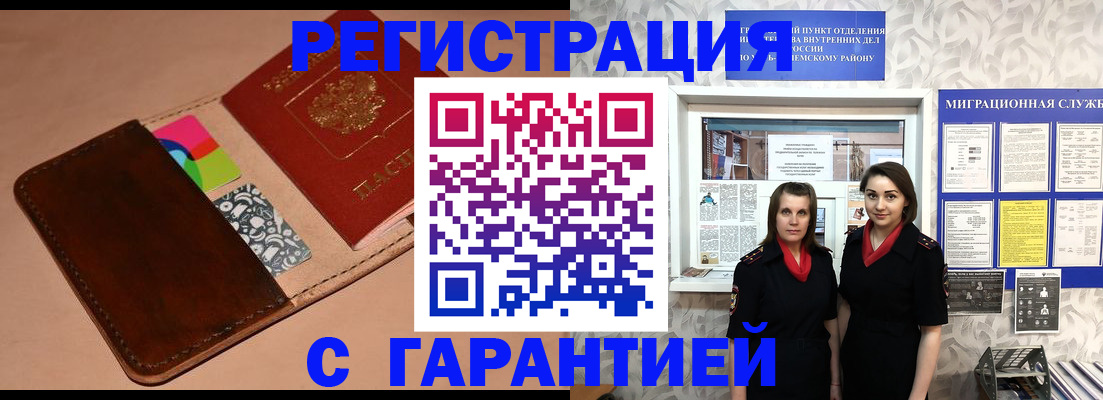 временная регистрация купить в Ульяновской области